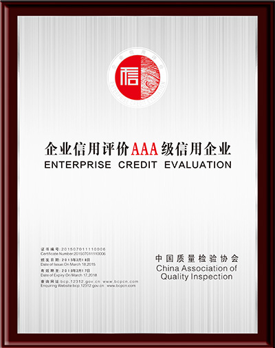 企業(yè)信用評(píng)價(jià)3A企業(yè)