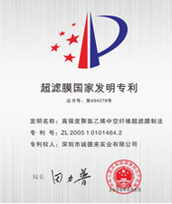 超濾膜國家發(fā)明專利